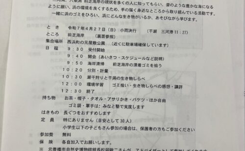 海岸をキレイにしよう！！
