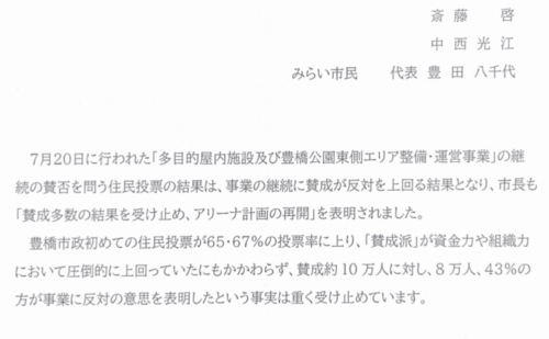 豊橋市への思い
