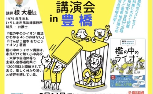 憲法、最近の時事問題について楽しく学べるエンターテイメントお話し会のお知らせ🦁✨